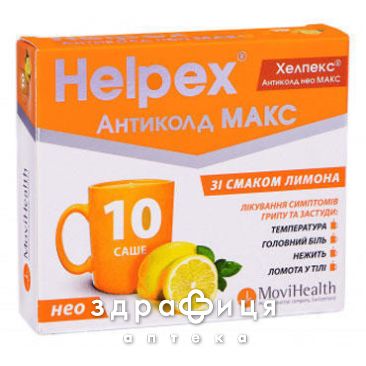 Хелпекс антиколд нео макс пор лимон №10 чай от простуды в порошке