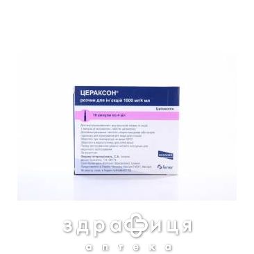 Цераксон р-н 1000мг/4мл 4мл №10 таблетки для пам'яті
