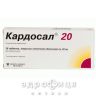 Кардосал 20мг таблетки п/о 20мг №28 таблетки от давления