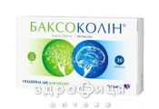 Баксоколін капс №30 таблетки для пам'яті