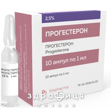 Прогестерон р-н олiйн. д/iн. 25 % амп. 1 мл №10 протизаплідні препарати