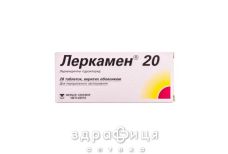 Леркамен 20 таб в/о 20мг №28  - таблетки від підвищеного тиску (гіпертонії)