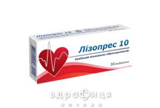 Лізопрес 10 таблетки №30 - таблетки від підвищеного тиску (гіпертонії)