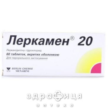 Леркамен 20 таб в/о 20мг №60 - таблетки від підвищеного тиску (гіпертонії)