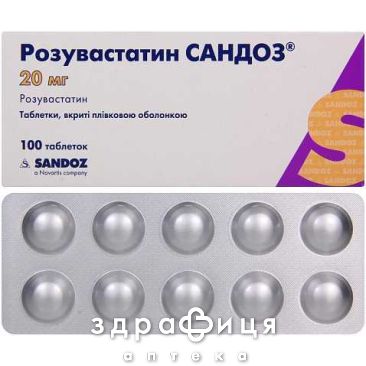 Розувастатин Сандоз таблетки п/о 20мг №100 препараты для снижения холестерина