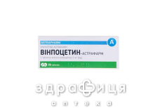 Винпоцетин-астрафарм таб 5мг №30
