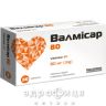 Валмісар таб п/о 80мг №30 таблетки від тиску