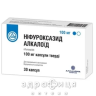 НИФУРОКСАЗИД АЛКАЛОИД КАПС 100МГ №З0 антибиотик при диарее