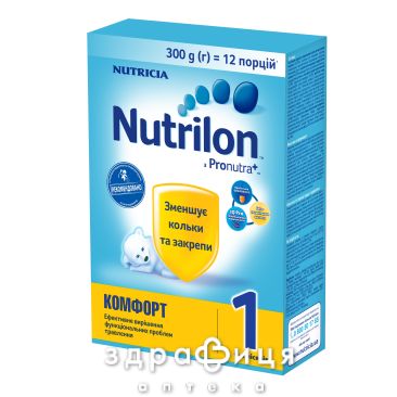 Nutricia (Нутриция) нутрилон комфорт-1 смесь молоч с 0 мес 300г