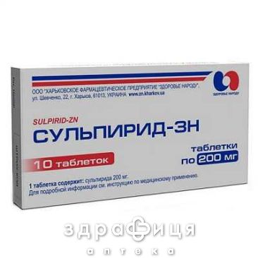 Сульпирид-зн таб 200мг №10 успокоительные таблетки