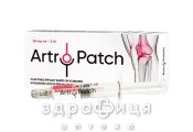 Arto-patch (Арто патч) р-р 30мг/мл шприц 3мл №1