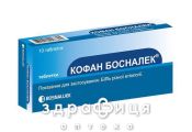 Кофан таб №10 анальгетики