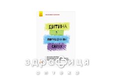 Книга кенгуру инклюзивное обучение по нозологиям ребенок с нарушением слуха (укр)