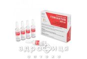 ГЕМОАКТИВ Р-Н Д/ІН 100МГ/МЛ 5МЛ №5 від тромбозу