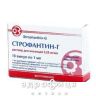 Строфантин-г р-н д/iн. 0,25 мг/мл амп. 1 мл №10 Препарат при серцевій недостатності