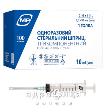 ШПРИЦ MP MEDPLAST ИНЪЕКЦ ОДНОРАЗ 3-Х КОМП 10МЛ С ИГЛОЙ 0,8Х38
