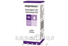 МИДРИМАКС КАПЛ ГЛАЗ 5МЛ
