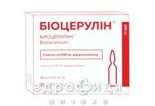 БИОЦЕРУЛИН раствор Д/ИН 100МГ/ДОЗУ №5 Иммунодепрессанты