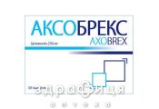 Аксобрекс таблетки №30