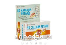 Zest 3D кальций ретард таблетки №30