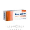 Йод-норміл таблетки 100мкг №50 (10х5) препарати йоду
