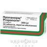 Пропанорм таблетки в/о 300мг №50 Препарат при серцевій недостатності