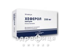 ХЕФЕРОЛ, капс. 350 мг блiстер №30