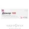 Диокор 160 таблетки п/о №30 таблетки от давления