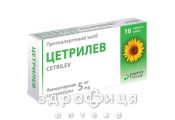 Цетрилев таб в/о 5мг №10 ліки від алергії