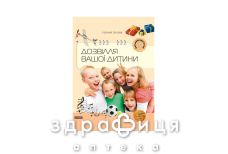 Книга родителяям о детях досуг вашего ребенка (укр)