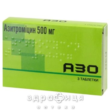АЗО таб 500мг №3 антибіотики
