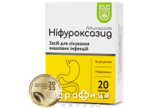 Нифуроксазид капс 200мг №10 таблетки от поноса (диареи) лекарство