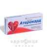 АТЕРОКАРД ТАБ П/О 75МГ №30 /Z/ /N/ препарат для разжижения крови