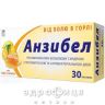 Анзибел пастилки зi смаком мед лимон №30 ліки від горла