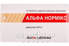 Альфа нормикс таб п/о 200мг №12 таблетки от поноса (диареи) лекарство