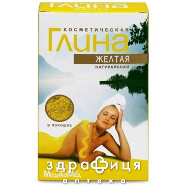 Глина косметич жовта 100г