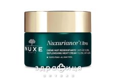 Nuxe нюксурiанс ультра крем нiчний 50мл ex02222