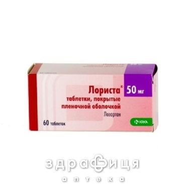Лориста таб п/о 50мг №60 таблетки от давления