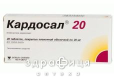 Кардосал 20мг таблетки п/о 20мг №28