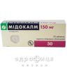 Мидокалм таб п/о 150мг №30 нестероидный противовоспалительный препарат