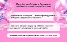 Купуйте необхідне в Здравиця та отримайте 500 грн бонусу від O.Bank. Купуйте необхідне в Здравиця та отримайте 500 грн бонусу від O.Bank.