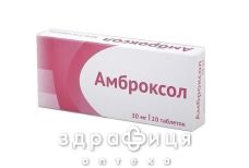 АМБРОКСОЛ ТАБ 30МГ №20 таблетки від кашлю сиропи