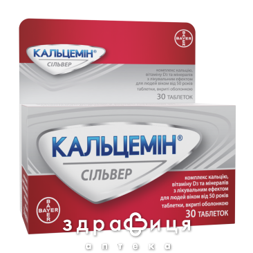 Кальцемiн сiльвер таблетки в/о №30 - 2