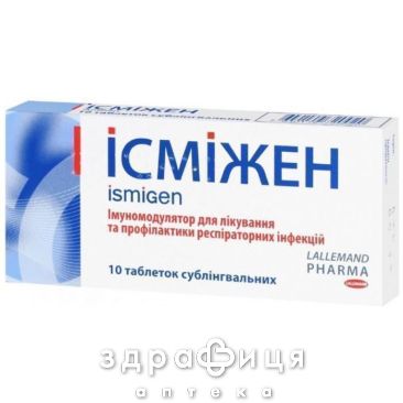 ИСМИЖЕН таблетки СУБЛИНГВАЛ №10 /N/ Иммуностимулятор