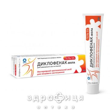 Диклофенак-вiола гель 5% 50г хондропротектори