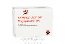 БЕНФОГАМА 300 ТАБ В/О 300МГ №60 Вітаміни для діабетиків