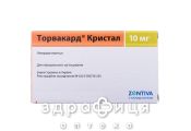 Торвакар кристал таблетки в/о 10мг №30 препарати для зниження холестерину