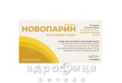 Новопарин р-н д/ін 40мг шприц 0,4мл №10 від тромбозу