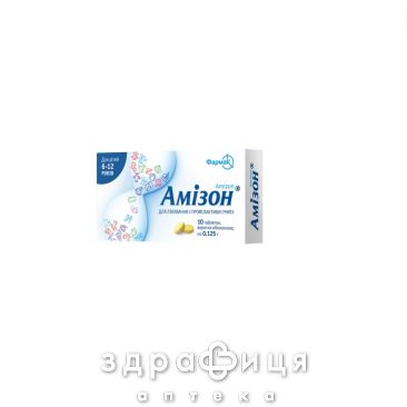 Амизон таблетки п/о 0,125г №10 противовирусное для детей