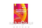 Книга кенгуру советы родителям и педагогам маленькие непоседы гиперактивные дети (укр) Детская игрушка